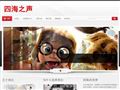 四海新闻网