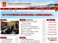 宁德市人力资源网