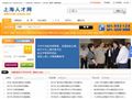 上海人才网
