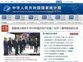 中国国家统计局